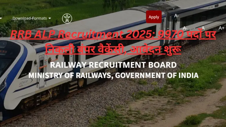 RRB ALP Recruitment 2025: 9970 पदों पर निकली बंपर वैकेंसी, आवेदन शुरू