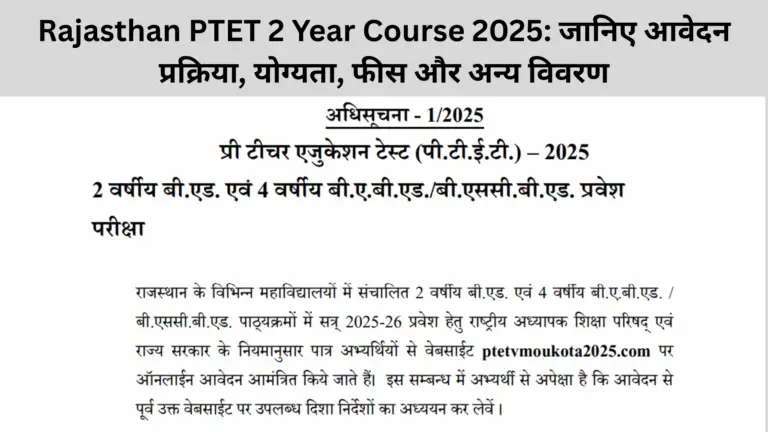 Rajasthan PTET 2 Year Course 2025