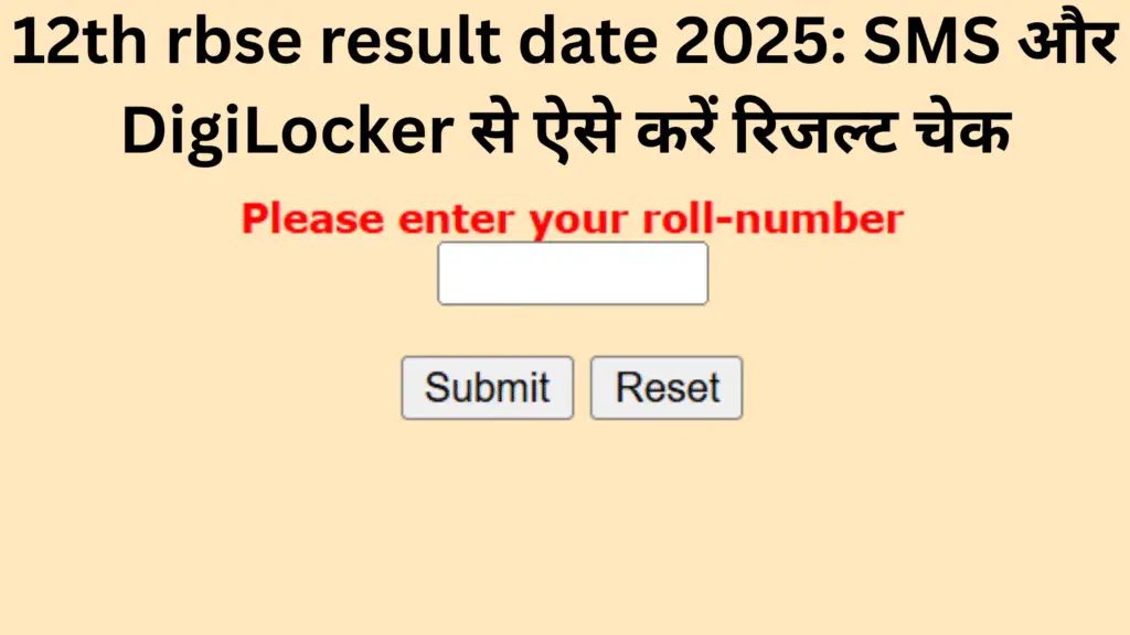12th rbse result date 2025: SMS और DigiLocker से ऐसे करें रिजल्ट चेक